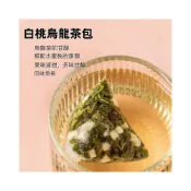 (店+)【台瑞格美食】蜜桃烏龍茶 白桃烏龍茶 烏龍茶包 蘋果 果乾水 水果冷泡茶 氣泡水 花茶水果茶 蜜桃茶 批發團購