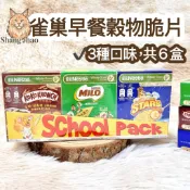 雀巢早餐穀物脆片 x 6盒 玉米脆片 早餐脆片 早餐麥片 巧克力脆片 巧克力球 玉米片 美祿可可球 蜂蜜星星 KOKO熊
