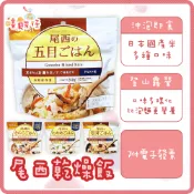 日本尾西乾燥飯 沖泡即食飯 避難包食品 Onisi 防災食品 登山露營食品 100%日本國產米【嘻饈仔現貨】