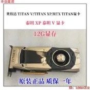 【麥蔻嚴選】英偉達TITAN V/TITAN XP/RTX TITAN/泰坦XP/泰坦V顯卡/1080TI顯卡