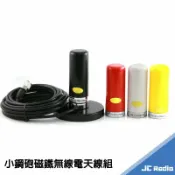 嘉成無線電對講機專賣店 無線電車機 手持機專用 偽裝型 小鋼砲磁鐵天線組 帶5米 (5M) 訊號線 仿數位電視天線