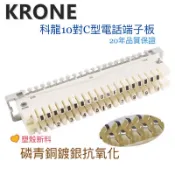 🌟阿順電料🌟科龍端子板 A型C型複合式端子板 科隆端子板 端子台10P 10對電話模塊 電話配線架 端子板支架