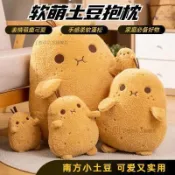 🔥臺灣出貨可愛小馬鈴薯絨毛玩具 卡通玩偶 土豆公仔抱枕 包包掛件 沙發臥室靠枕 靠墊 裝飾擺件 送女友禮物 生日禮物