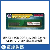 UMAX 力晶 16GB DDR4-3200 原生顆粒 (1024*8) U-DIMM RAM 桌上型記憶體