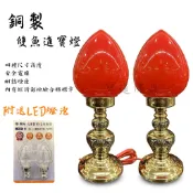 【寶蓮佛具】銅製雙魚進寶燈 附送LED燈泡 神明燈 祖先燈 公媽燈 光明燈