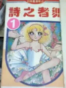 懷舊租書店@@小咪漫畫雜誌社早期漫畫~~舞者之詩 1-12 (小漫)  @@上原希美子 24/1/2