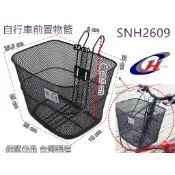 佳慧出品 加厚鐵網 SNH2609 吊掛籃 鐵製菜籃 車籃 菜籃 寵物籃 置物籃 腳踏車籃 自行車籃子 腳踏車菜籃 台製