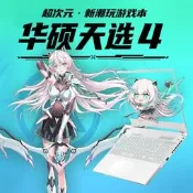 Asus/華碩 天選4 筆電14核i7/RTX4060高性能電競遊戲本滿桖