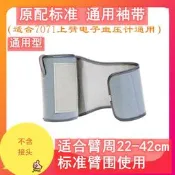 適合歐姆龍HEM-7071學壓銹帶7420 780 HEM7000 7012 7220 7011