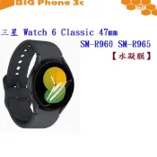 BC【水凝膜】三星 Watch 6 Classic 47mm SM-R960 SM-R965 保護貼 全透明 軟膜