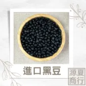【源夏商行】進口青仁黑豆 600g