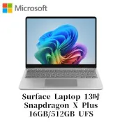 Microsoft 微軟Surface Laptop 13吋 Snapdragon X Plus/16G/512G 白金筆電EP2-31942