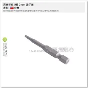 【工具屋】*含稅* 四角單頭 起子頭 50L 方型 Square BIT 內四角螺絲 四方 四角型 拆卸 螺絲拆卸 批頭