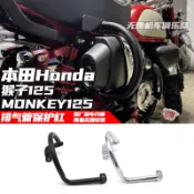 🔥台灣出貨🔥適用 Honda 本田猴子125 MONKEY125改裝車身保護杠 排氣管保險杠 护杠