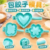 🚛台灣發出🚛包餃子模具 花型心形家用手工餃子皮模具創意水餃工具包餃子器 U.MI50
