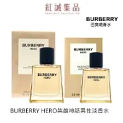 【BURBERRY】英雄神話男性淡香水50ml/100ml(贈送同品牌紙袋)（男性香水）｜紅誠集品