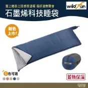 (店+)【WildFun 野放】野放獨家極暖 石墨烯科技睡袋 野外營 野放石墨烯 方型睡袋 露營 睡袋
