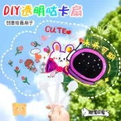 {曼奇好物}DIY透明咕卡扇 繪畫手搖扇 學生空白手繪小扇子 兒童異形塗鴉手扇 SG086