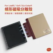 twosheep磁吸分離保護套適用文石Boox Go7 Go Color7 Gen2 GenII Leaf3c筆記本風殼