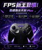 動感指尖天劍Plus 手把 搖桿 控制器 手柄 仁王3 極限競速地平線6 SWITCH2 PS4  ALPX