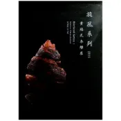 旋風系列?2015黃瑞元木雕展