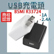 免運隔日到貨 2.4a USB充電頭 豆腐頭 插頭 豆腐頭 1A  2.4A 單口充電頭 充電插頭 充電器