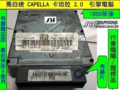 MAZDA 馬自達 CAPELLA 2.0 引擎電腦 2000- YALF-12A650 WRG FS4H-18881