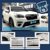 【武分舖】Subaru Forester 5代 專用 A柱+B柱(009)+C柱+尾門上緣 隔音 汽車隔音條-靜化論