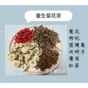 〈77客製 養生菊花茶〉 同規格買10送1 🎉 菊花、枸杞、茵陳蒿、決明子、薄荷、紅茶