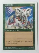 魔法部屋MTG單售PTK 三國志 南蠻象 Southern Elephant 【日文NM】