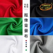 【台灣現貨】 綠幕摳像布摳圖背景布影棚攝影視頻影視後期綠色藍色綠布幕布