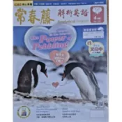 常春藤解析英語英語雜誌（中級）2025年4月號～2024年3月號
