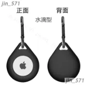 適用蘋果AirTag 防丟追蹤器 水滴型軟殼硅膠 保護套 鑰匙扣 揹包防摔殼 定位追蹤  寵物項圈兒童手環