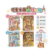 (店+)【明日工作室】可愛水豚抓娃娃機（A、B、C、D）