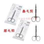 (店+)日本 小剪刀 眉毛剪 鼻毛剪 修眉剪 鼻毛修剪器  小剪刀  剪鼻毛 眉毛剪