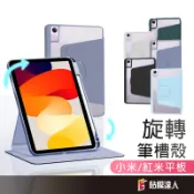 小米平板有筆槽 360度旋轉保護殼 平板保護套 適用Redmi Pad 2 Pro 小米平板 8 mini 7 SE