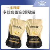 【一抹閃耀】多肽角蛋白護髮霜｜300g｜一抹柔順護髮霜×撫平毛躁×受損髮×柔順亮澤×3分鐘護髮×免蒸蛋白霜×乾枯髮｜ER