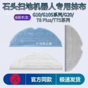 【全球優品匯】石頭掃地機器人抹布耗材G20/G10/T7S/T8 Plus/G10S水洗震動拖抹布