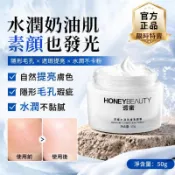 🚀台灣發貨🔥透蜜水漾美膚素顏霜 遮瑕懶人霜 裸妝提亮 水潤隔離霜 一抹提亮 補水保濕 自然服帖 嫩膚美白 控油不悶痘