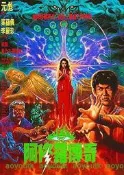 DVD☆阿修羅傳奇(孔雀王子2)☆(91神鵰俠侶)葉蘊儀(不扣鈕得釹孩)李麗珍#DVD#電影路添是級權臺罪打得