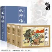 書 連環畫 水滸傳連環畫兒童版繪本故事書7-10歲全套12冊四大名著連環畫少兒版壹二年級課外閱讀三四年級課外閱讀書正版