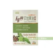 仁美良食 肯寶KB99印加果油膠囊(700毫克/30粒)