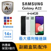 Samsung 三星 【A+級福利品】Samsung Galaxy A22 5G (4G/64G)