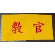 平面腕章 腕章 一字型值星臂章 值星臂章 臂章 國軍一字型值星臂章
