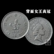 🔥夯品競標｜「錯過可惜」｜🎁滿30包郵 香港1元壹元硬幣高冠英女王 25mm港幣硬幣錢幣收藏真幣