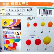 “猛哥釣具“---白鯨 丸型發泡浮球/丸型發泡太空豆 釣蝦目印溪釣目印保麗龍球中通球型發泡球型目印落入浮標DIY增浮力