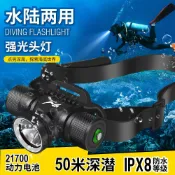 和風選集 【黃光長續航】潛水頭燈 頭戴式頭燈 防水手電筒 趕海頭燈 抓魚燈 夜釣燈 強光手電筒 21700鋰電 深水防水 長效續航 戶外探險必備