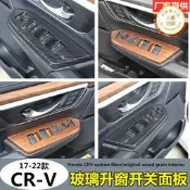 【可開發票】適用17-22款本田CRV皓影玻璃升降開關面板車門裝飾件汽車內飾改裝