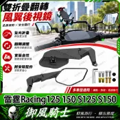【隔日達】適用於光陽 雷霆Racing125 150 S125 S150 改裝二代定風翼後視鏡 刀鋒後視鏡 可折疊後照鏡