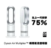 秀翔電器SS3C 福利品 Dyson Air Multiplier 暖房氣流倍增器 AM09 LED室內恆溫 一機兩用 四季皆可用 dyson無葉風扇